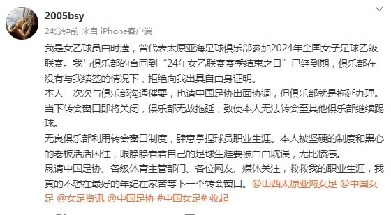 女乙球员控诉太原亚海俱乐部：拒开自由身证明 肆意拿捏球员生涯